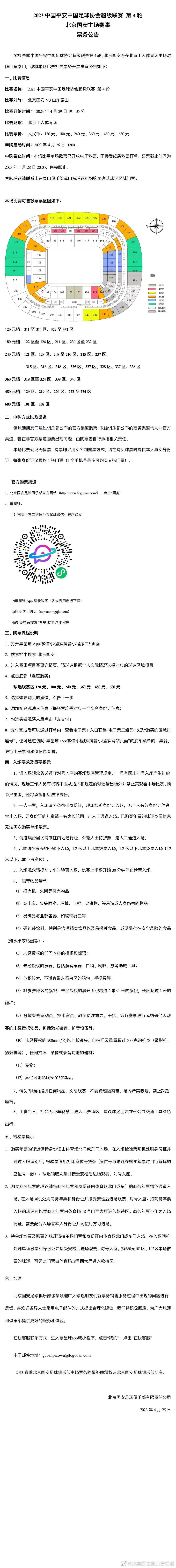 李璇在社媒点评表示：5年7.5亿不少人觉得低，但这与目前中超的品质是匹配的，外援水准是中超上限，2023中超外援啥情况大家都看到了，2024还少了费莱尼这样的强人，这种背景下想把版权卖高价不现实。